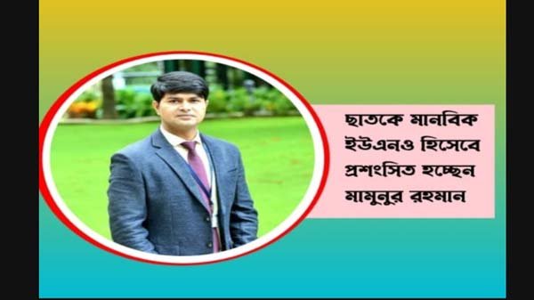 ছাতকে  ইউএনও হিসেবে প্রশংসিত হচ্ছেন  মামুনুর রহমান