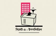 সিলেট-৩ উপনির্বাচন স্থগিত চেয়ে লিগ্যাল নোটিশ