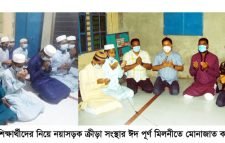 মাদ্রাসার এতিম শিক্ষার্থীদের নয়াসড়ক  ক্রীড়া সংস্থার ঈদ পূর্ণ মিলনী