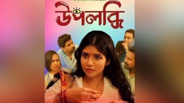 এবারের ঈদে আসছে অপরাজিতা সংগীতা’র ‘উপলব্ধি’