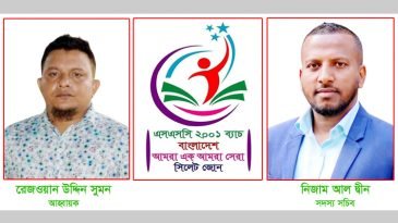 ২০০১ এসএসসি ব্যাচ বাংলাদেশ সোসাইটির আহবায়ক কমিটি গঠন