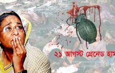 ২১শে আগস্ট ন্যাক্কারজনক গ্রেনেড হামলা দিবসে মহানগর আওয়ামী লীগের কর্মসূচী