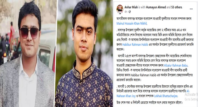 নির্বাচনী প্রচারণায় সিলেট আসছেন ছাত্রলীগের জয়-লেখক
