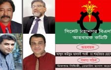 সিলেট মহানগর বিএনপির আহবায়ক কমিটি