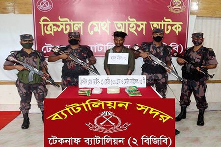 টেকনাফে দেড় কেজি আইসসহ আটক ১