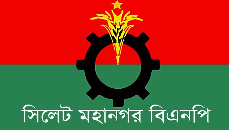 রোববার সিলেটে মাজার জিয়ারতে আসছেন মির্জা ফখরুল নেতাকর্মীদের উপস্থিতি থাকার আহবান মহানগর বিএনপি’র