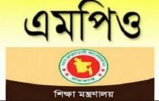 শিক্ষাপ্রতিষ্ঠান এমপিওভুক্তির আবেদন শুরু