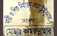 রেইনট্রি হোটেলে ধর্ষণ মামলায় পর্যবেক্ষণ  বিচারককে প্রত্যাহার, প্রজ্ঞাপন জারি