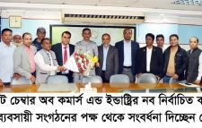 সিলেট চেম্বারের প্রেসিডিয়াম কমিটির চুড়ান্ত তালিকা প্রকাশ : নবাগতদেরকে ব্যবসায়ী নেতৃবৃন্দের শুভেচ্ছা বিনিময়