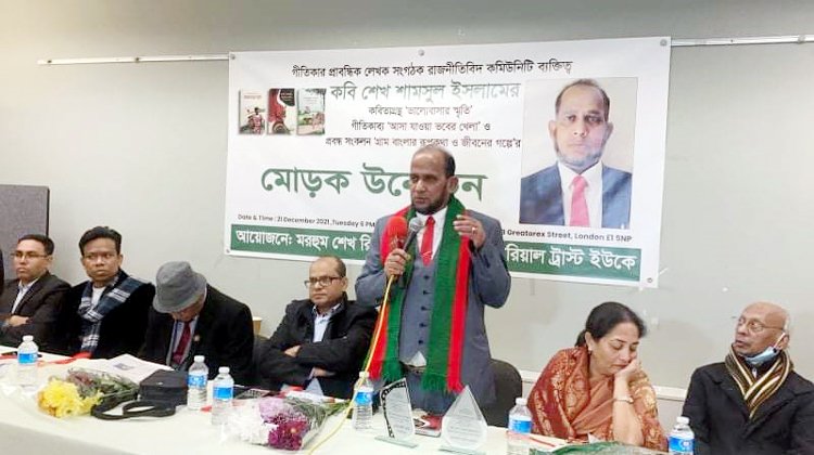 প্রবাসী শামসুল ইসলামের তিনটি বইয়ের মোড়ক উম্মোচন
