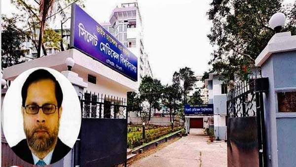 উপাচার্যের নেতৃত্বে : দেশসেরা হয়েছে ‘সিলেট মেডিকেল বিশ্ববিদ্যালয়’