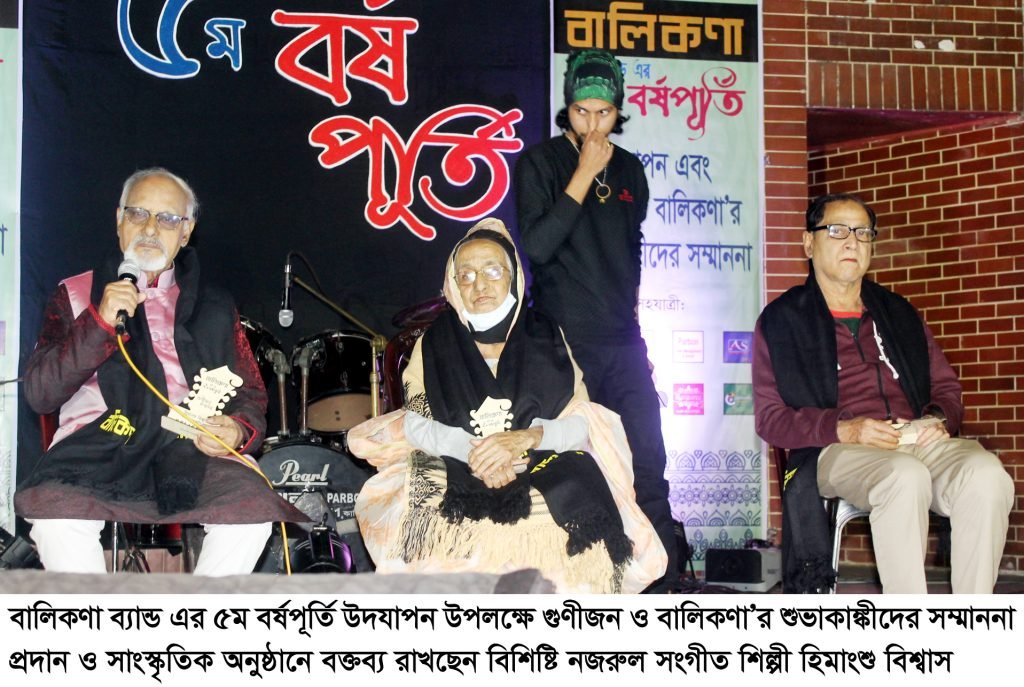 বালিকণা ব্যান্ড এর ৫ম বর্ষপূর্তি উদযাপন উপলক্ষে গুণীজন ও বালিকণা’র শুভাকাঙ্কীদের সম্মাননা প্রদান
