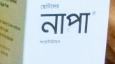 নির্দিষ্ট ব্যাচের নাপা সিরাপ বিক্রি বন্ধের নির্দেশ