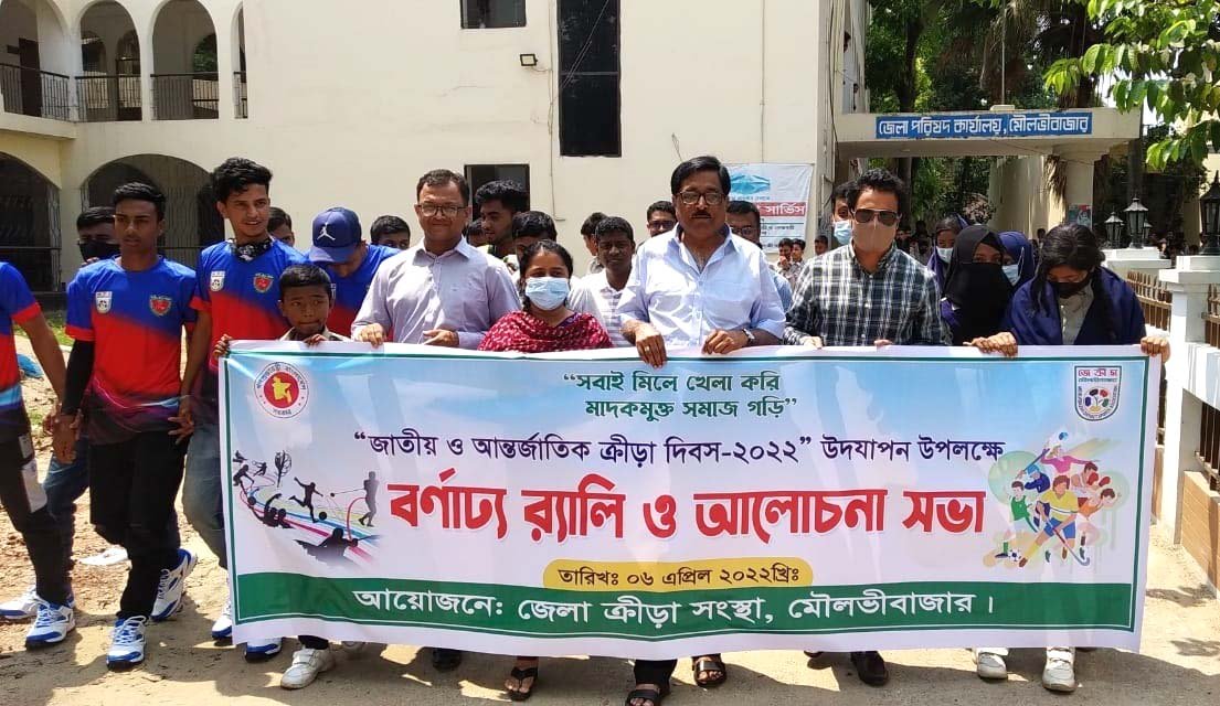 জাতীয় ও আর্ন্তজাতিক ক্রীড়া দিবস-২০২২ পালিত