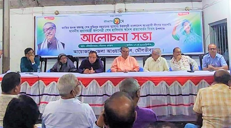 প্রধানমন্ত্রী শেখ হাসিনার স্বদেশ প্রত্যাবর্তন দিবস উপলক্ষে জেলা আওয়ামী লীগের আলোচনা সভা