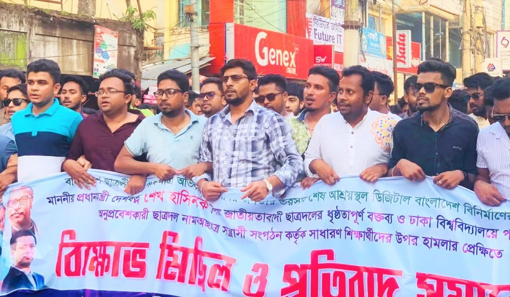 ছাত্রলীগের বিক্ষোভ মিছিল ও সমাবেশ, ছাত্রদলকে অবাঞ্চিত ঘোষণা