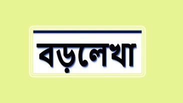 পূর্ব শত্রুতার জেরে ছাত্রলীগ নেতা ওপর হামলা
