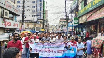 মৌলভীবাজার জেলা বিএনপি সহ অংগ সংগঠনের বিক্ষোভ মিছিল ও সমাবেশ