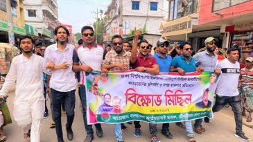  জেলা ছাত্রদলের বিক্ষোভ মিছিল ও প্রতিবাদ সভা অনুষ্ঠিত