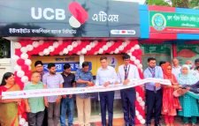 জেলা পরিষদ প্রাঙ্গনে ইউনাইটেড কমার্শিয়াল ব্যাংকের এটিএম বুথ চালু