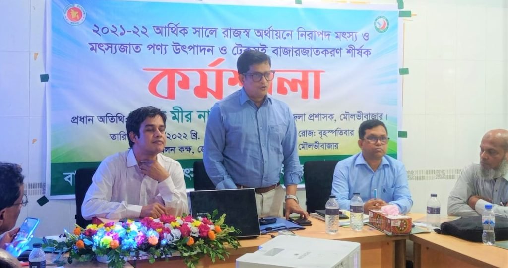 নিরাপদ মৎস্যজাত পণ্যের উৎপাদন ও টেকসই বাজারজাতকরণ বিষয়ক কর্মশালা অনুষ্ঠিত