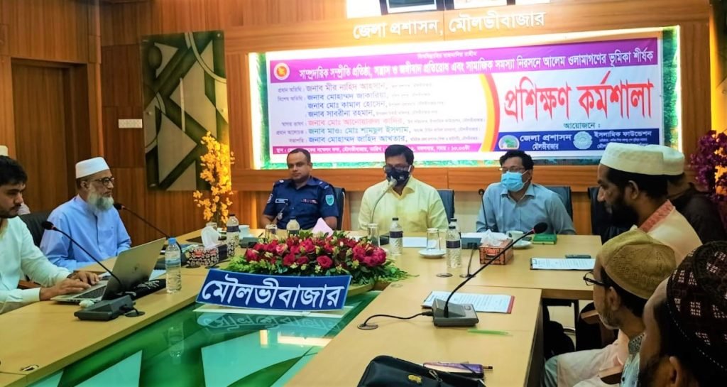 মৌলভীবাজারে সাম্প্রদায়িক সম্প্রীতি প্রতিষ্ঠা বিষয়ক কর্মশালা