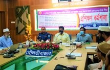 মৌলভীবাজারে সাম্প্রদায়িক সম্প্রীতি প্রতিষ্ঠা বিষয়ক কর্মশালা
