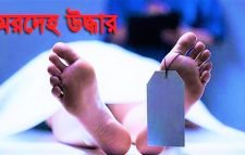 নিখোঁজের ২৮ ঘণ্টা পর ভেসে উঠল সুজনের মরদেহ
