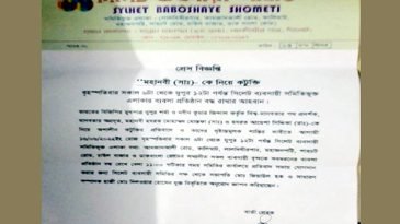 ভারতে মহানবী (সঃ) কে নিয়ে কটুক্তির প্রতিবাদে সিলেট ব্যবসায়ী সমিতি ব্যবসা প্রতিষ্ঠান বন্ধ রাখার আহবান