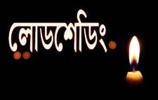 সিলেটে দেড়ঘন্টা করে লোডশেডিংয়ের সিদ্ধান্ত, সময়সূচি প্রকাশ