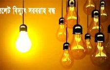 আগামীকাল বৃহস্পতিবার সিলেটে ৫ ঘণ্টা বিদ্যুৎ সরবরাহ বন্ধ থাকবে
