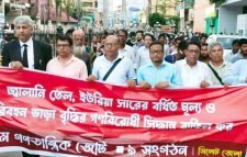 ২৫ শে আগস্ট দেশব্যাপী অর্ধদিবস হরতালের ডাক বাম গণতান্ত্রিক জোটের