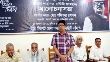 বঙ্গবন্ধু‘র শাহাদাত বার্ষিকী ও জাতীয় শোক দিবসে আইনজীবী সমিতির আলোচনা সভা ও দোয়া