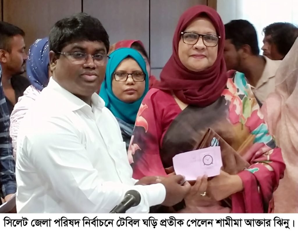 টেবিল ঘড়ি প্রতীক পেলেন শামীমা আক্তার ঝিনু