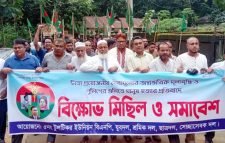  সিলেট ৫নংসদর টুলটিকর ইউনিয়ন বিএনপির বিক্ষোভ মিছিল