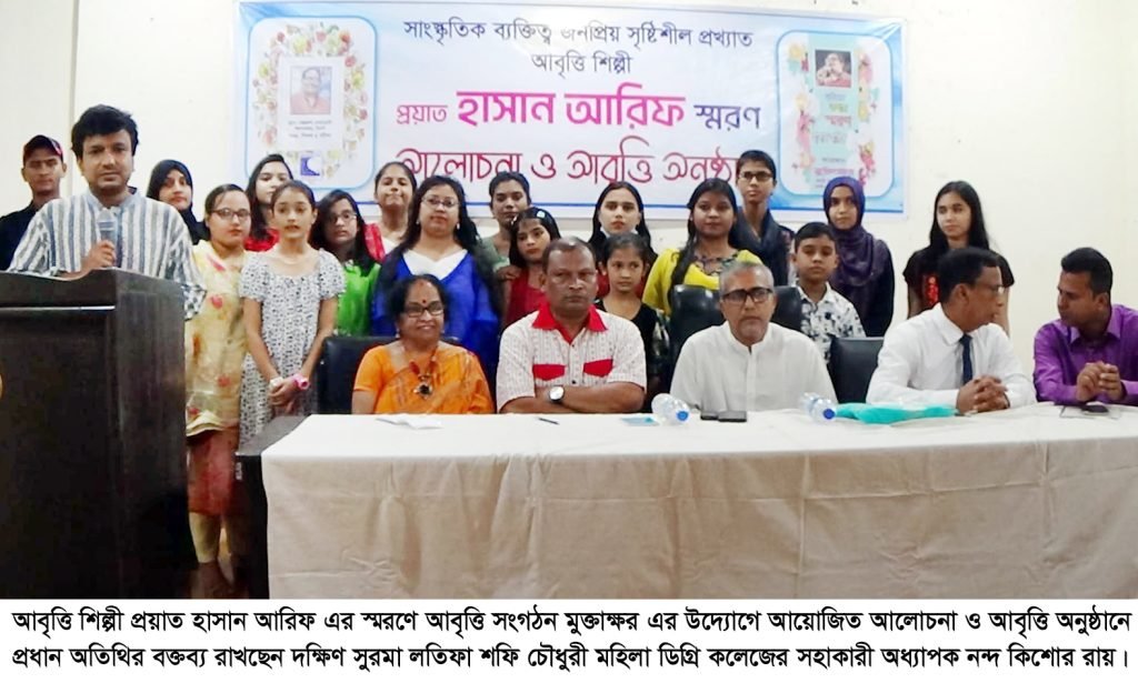 প্রয়াত হাসান আরিফ ’র স্মরণে মুক্তাক্ষরের উদ্যোগে আলোচনা ও আবৃত্তি অনুষ্ঠান