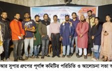 ডিএম আর সুপার গ্রুপের পরিচিতি ও আলোচনা সভা অনুষ্ঠিত