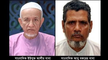 ফটো সাংবাদিক ইউসুফ আলী ও সাংবাদিক আবু বকরের বাবা আর নেই