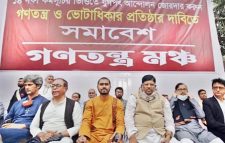 ৪ঠা ফেব্রুয়ারি বিক্ষোভ সমাবেশের ঘোষণা গণতন্ত্র মঞ্চের