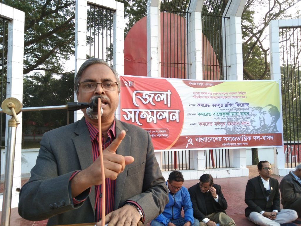 বাংলাদেশের সমাজতান্ত্রিক দল-বাসদ মৌলভীবাজার জেলা শাখার ২য় জেলা সম্মেলন অনুষ্ঠিত