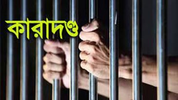 বড়লেখায় মিথ্যা মামলা দায়েরে বাদীর ৩ বছরের কারাদণ্ড