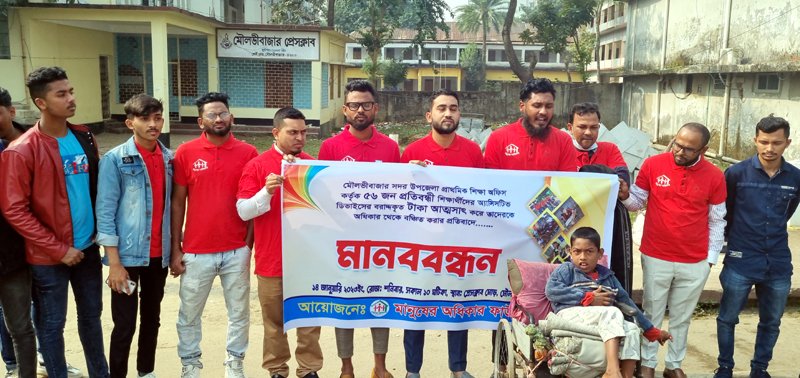 মৌলভীবাজার প্রতিবন্ধী শিক্ষার্থীদের টাকা আত্মসাতের অভিযোগ 