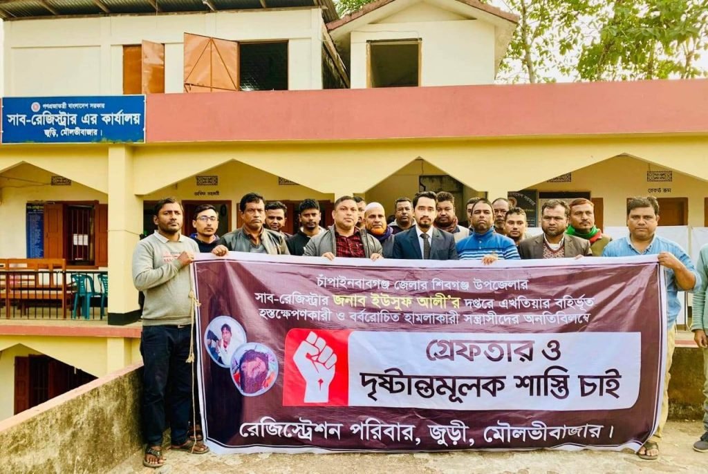 জুড়ীতে সাবরেজিস্টারের উপর হামলার প্রতিবাদে মানববন্ধন