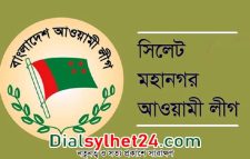 মাতৃভাষা দিবসে সিলেট মহানগর আ.লীগের কর্মসূচি