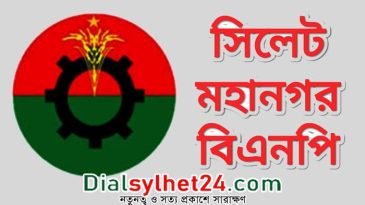 হঠাৎ করেই পেছাল সিলেট মহানগর বিএনপির সম্মেলন