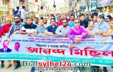 সিলেটে যুবদলের আনন্দ মিছিল