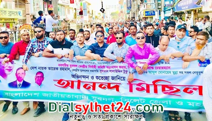সিলেটে যুবদলের আনন্দ মিছিল