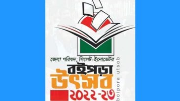 সিলেটে বইপড়া উৎসবের পরীক্ষা ২৪ ফেব্রুয়ারি