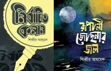 প্রবন্ধ ‘নির্বাচিত কলাম’ প্রকাশিত
