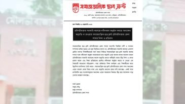 মৌলভীবাজার সরকারি কলেজে নবীনবরণ অনুষ্ঠান করতে অধ্যক্ষের অনুমতি না দেয়ায় ছাত্র ফ্রন্টের নিন্দা ও প্রতিবাদ